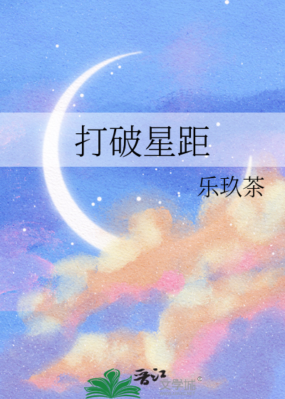 近距离破坏星