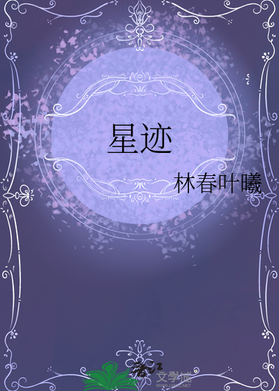 星迹宝贝