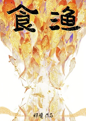 明月破