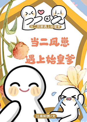 养水仙后，渣攻爆改傲娇乖宝
