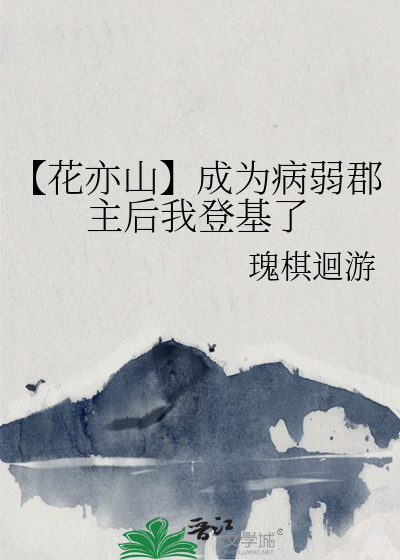 金丝雀推倒大佬后死遁了
