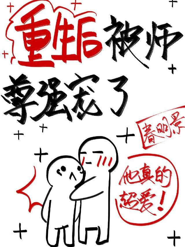 宿敌魔尊非要当我道侣