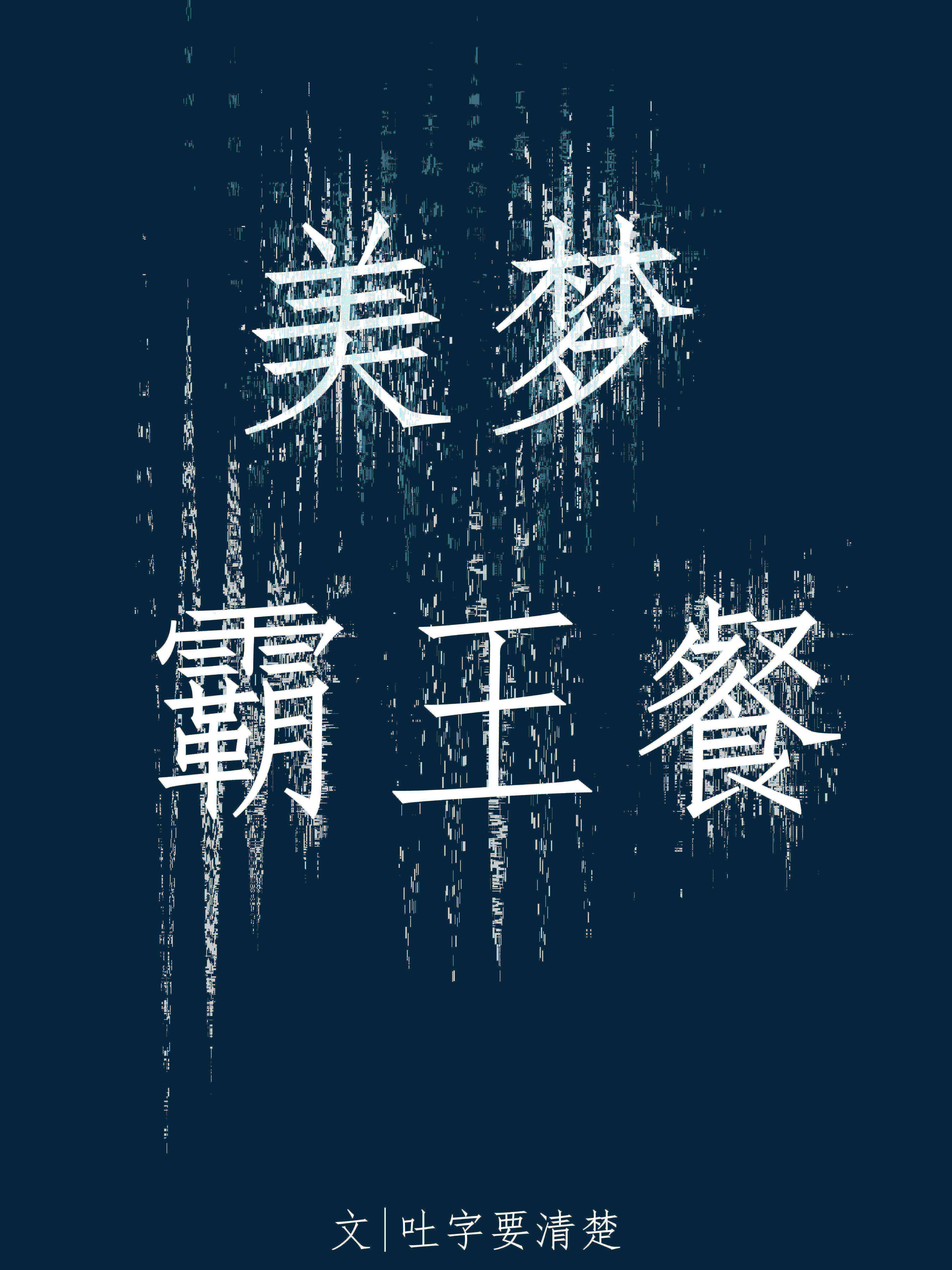 恶毒假少爷又捡了仇人