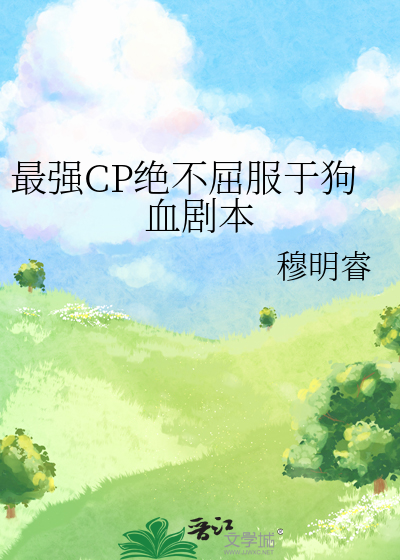 把老实大哥逼疯后