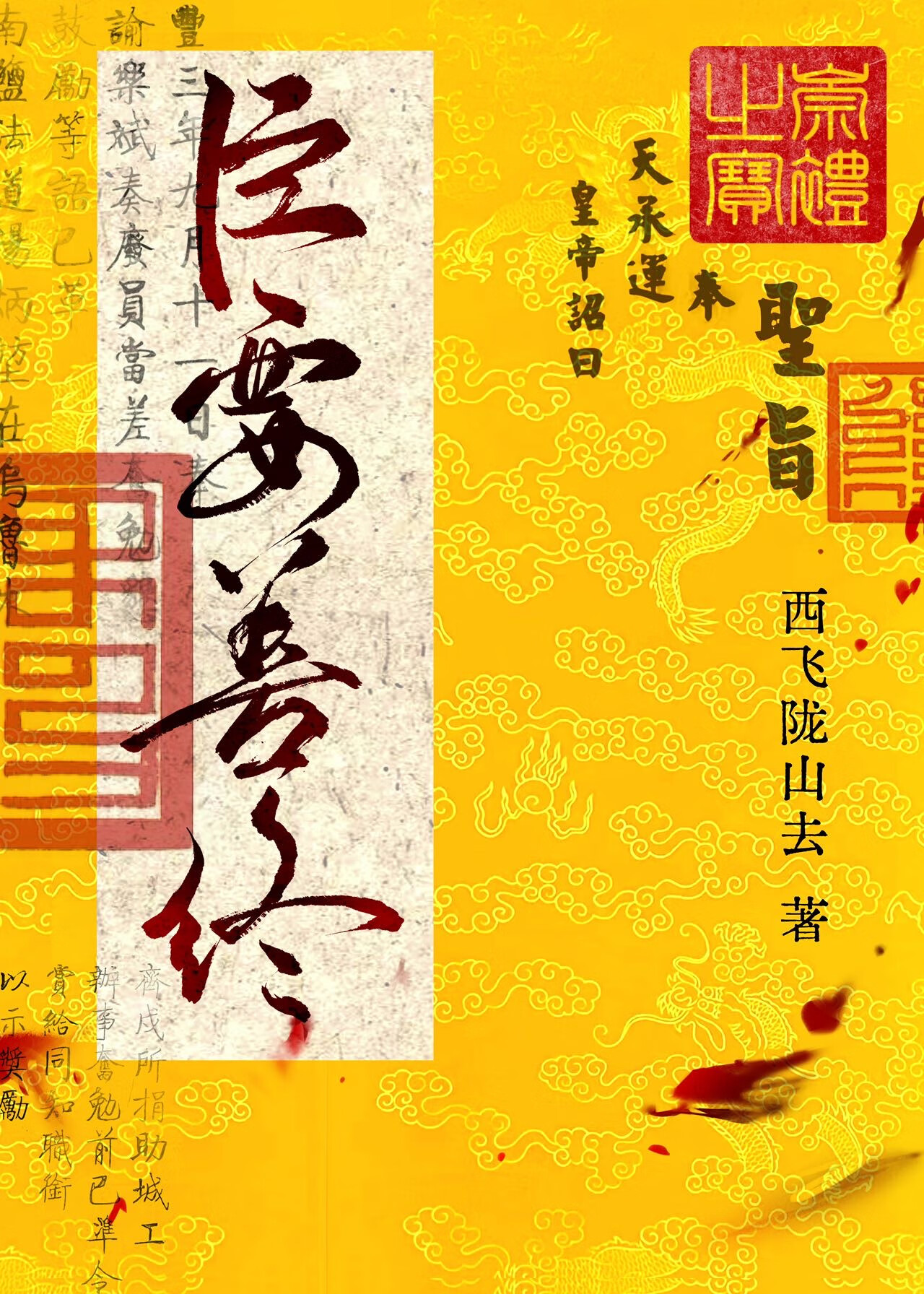我靠宗门乐谱发财了