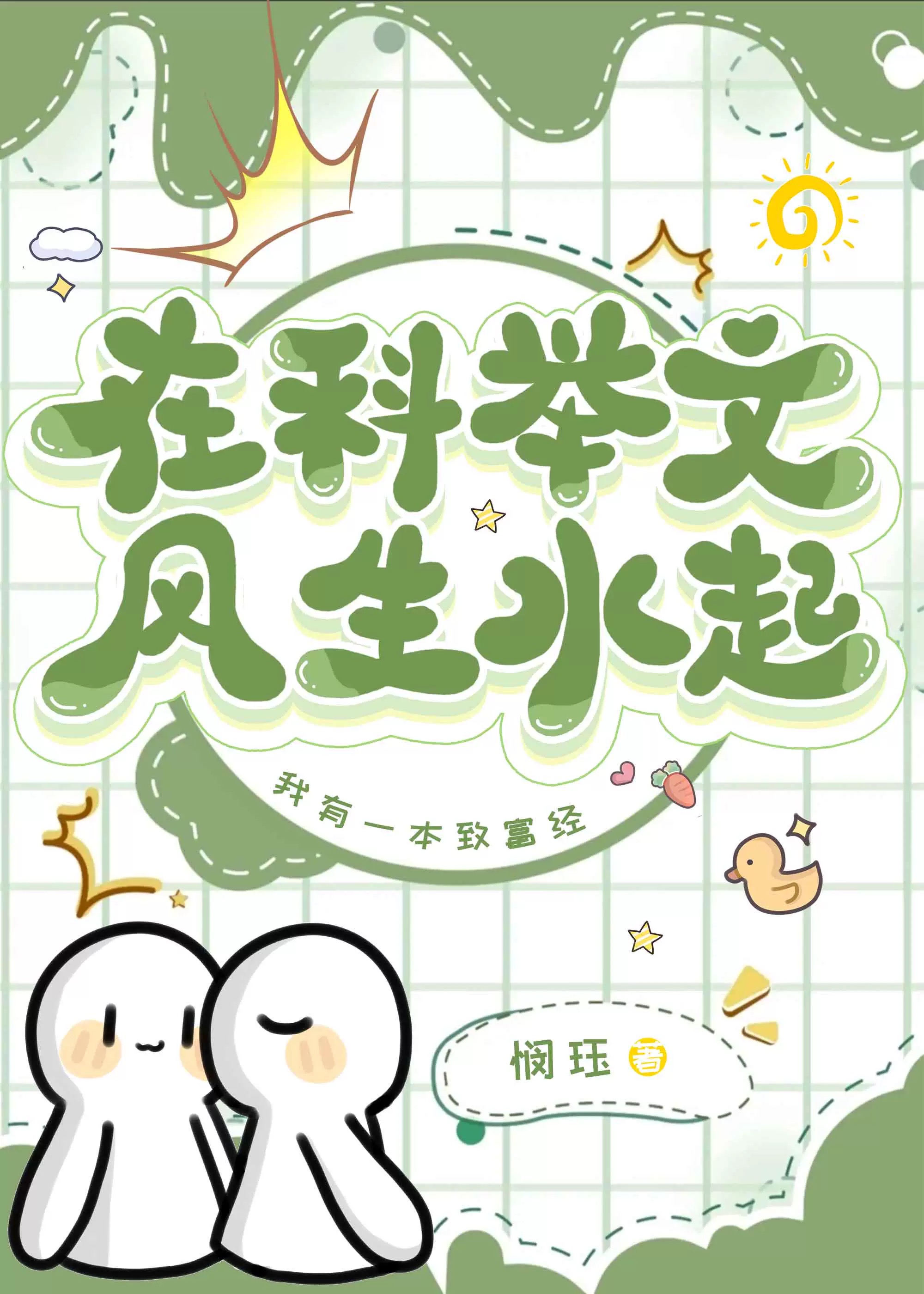 白月光他盛世美颜【快穿】