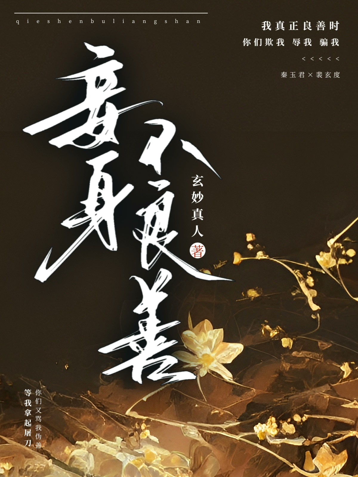 春春啊我们
