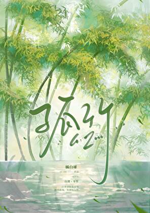 一失足成千古恨