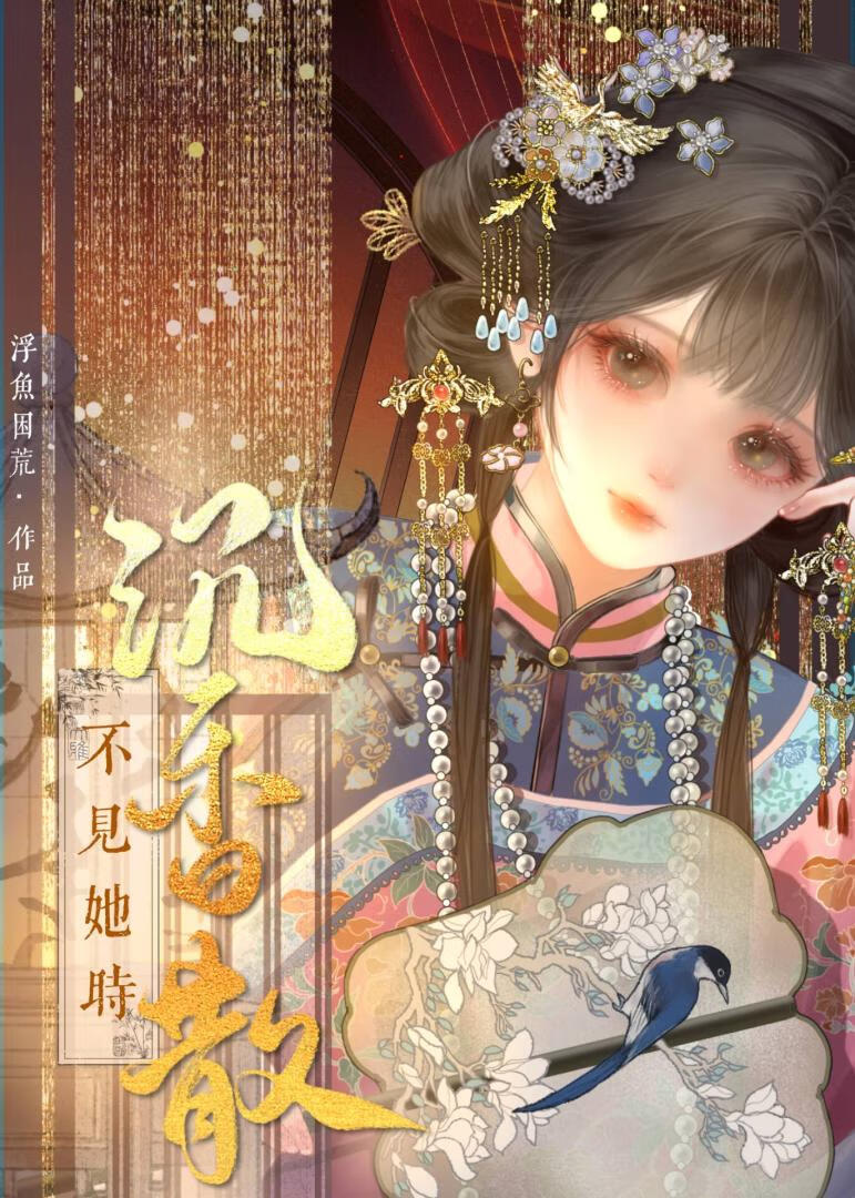 再也不玩养成了