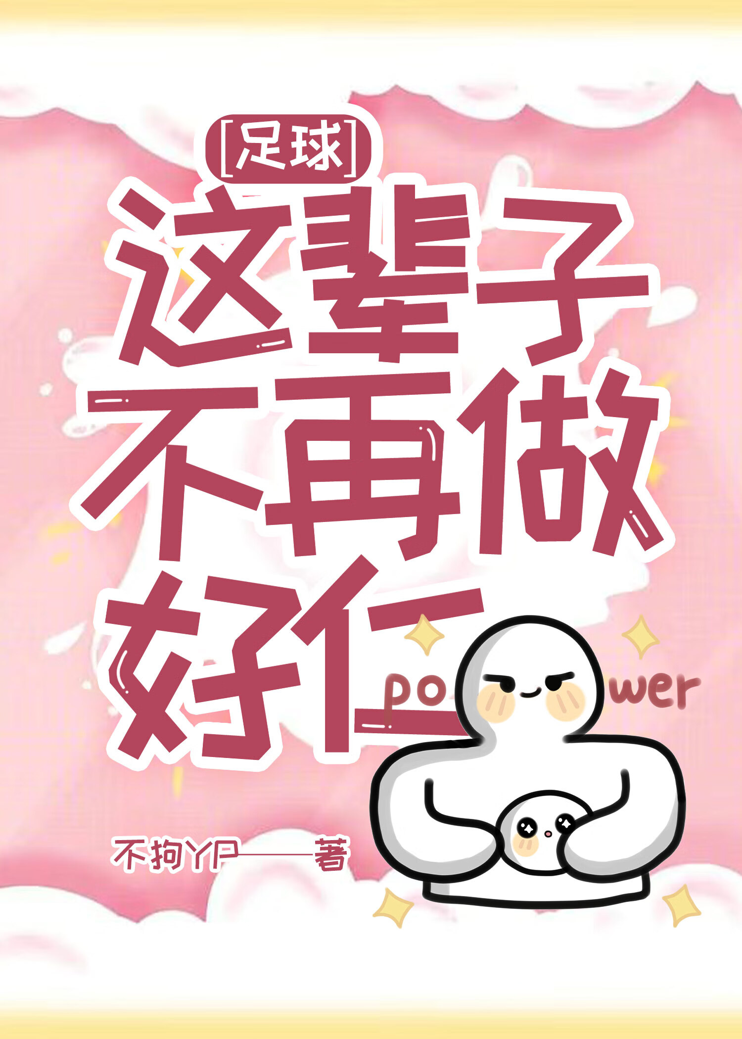 替嫁后山神对我图谋不轨