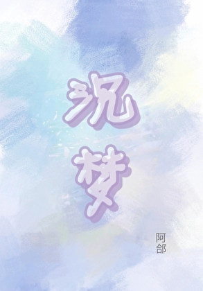 穿成美强惨后：我抱上了尸王大腿