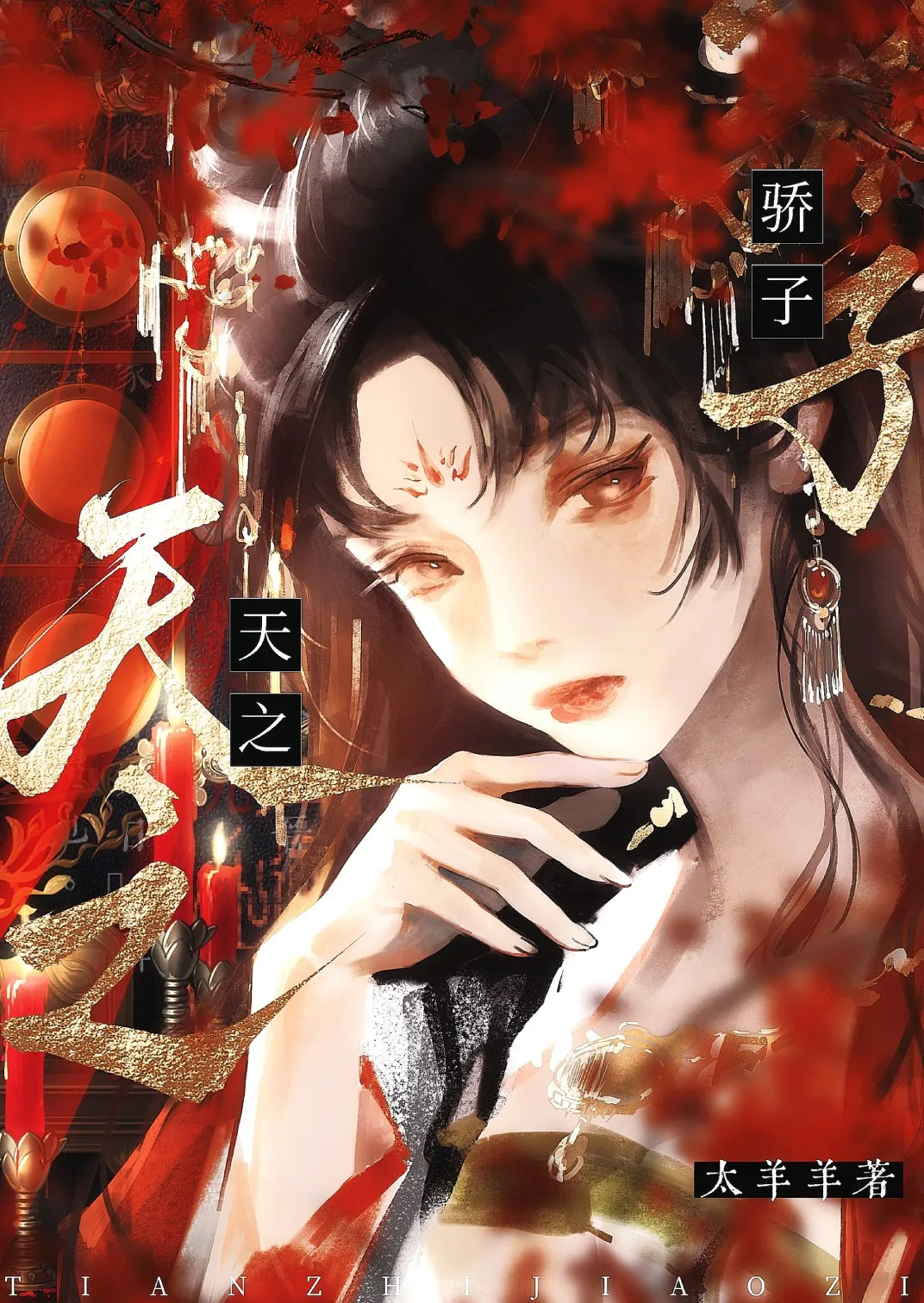 不准欺负我偶像