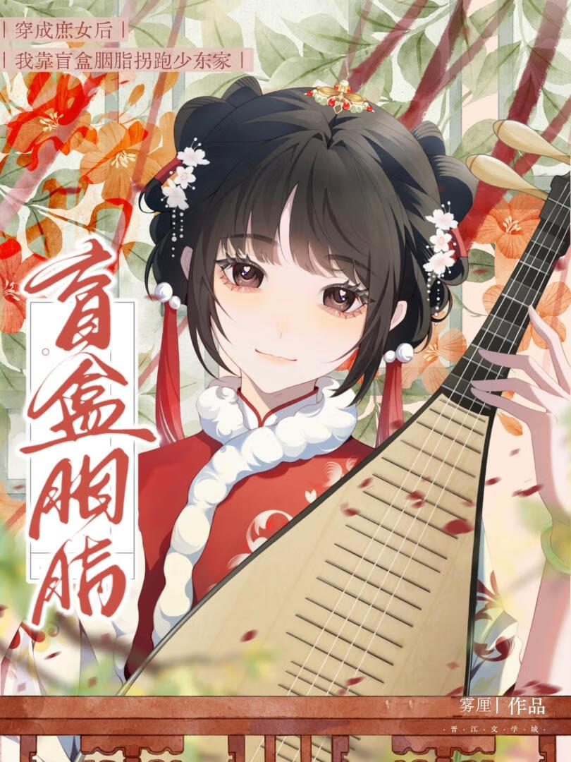 小乞儿她拐走了敌国王爷