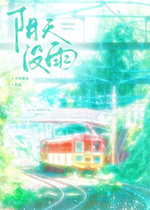 漂亮反派在虐主文养水仙