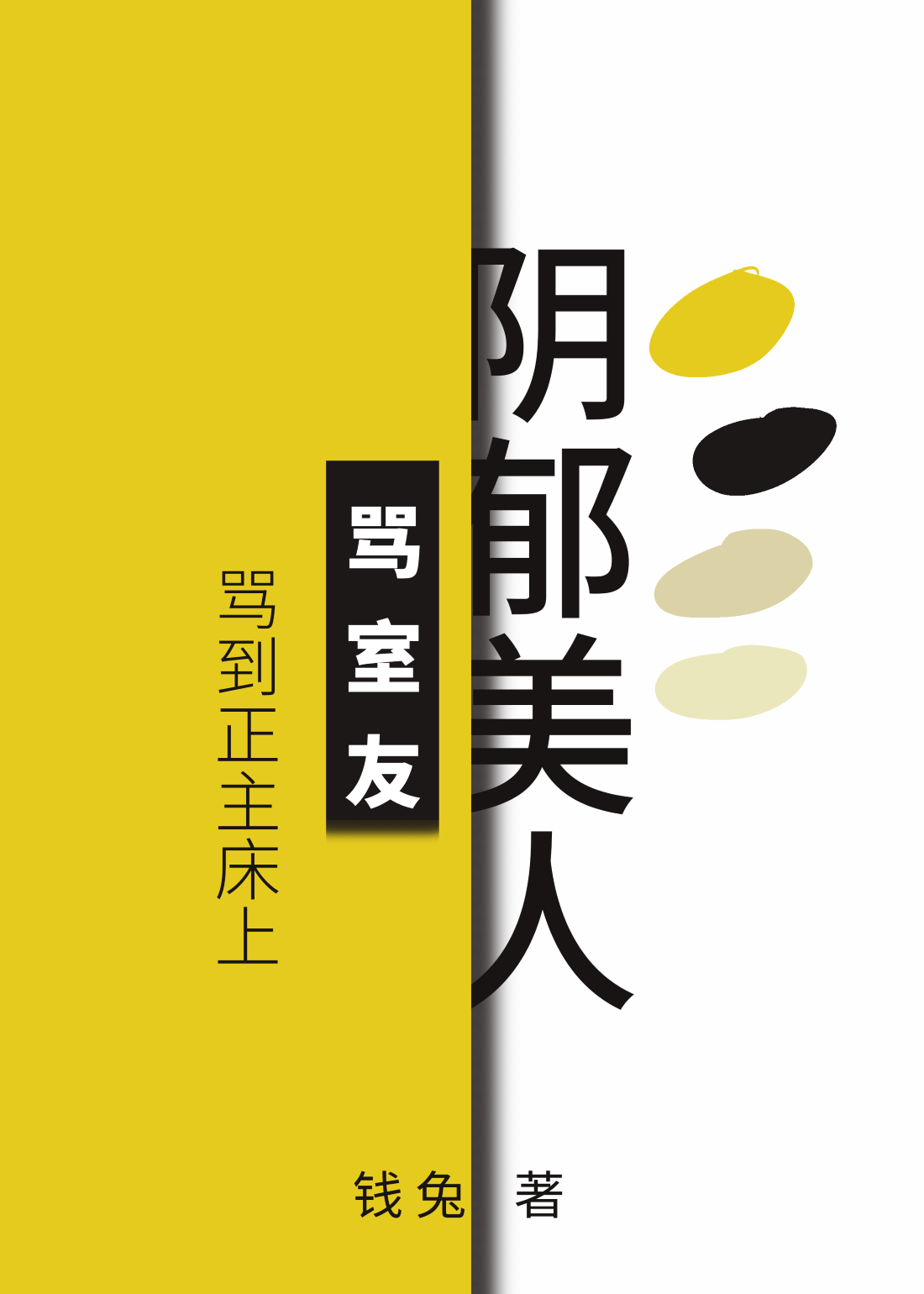 姐姐你快说句话呀