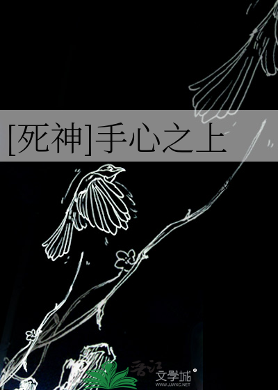 我与世子把家还