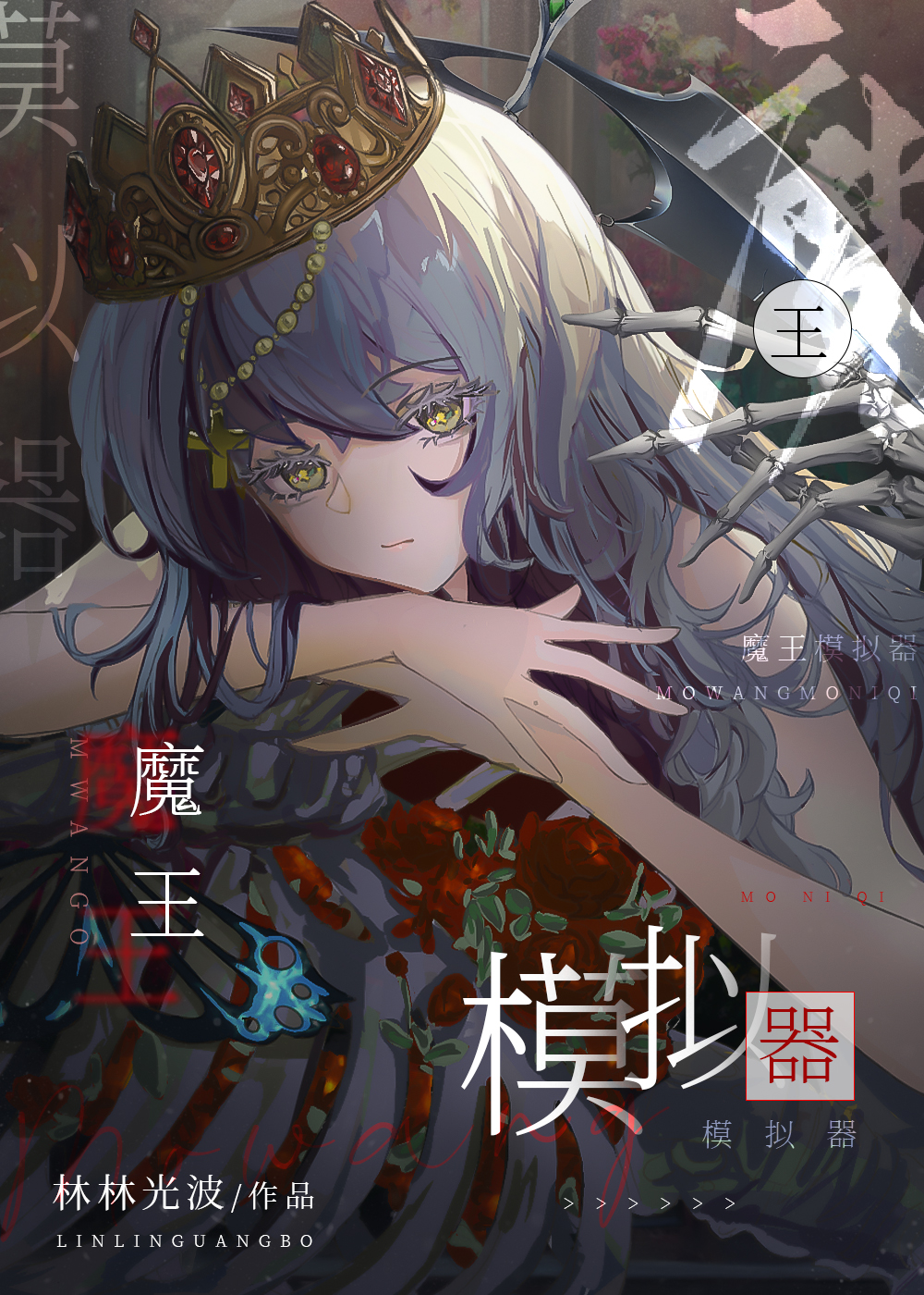 [HP]预言中的火焰