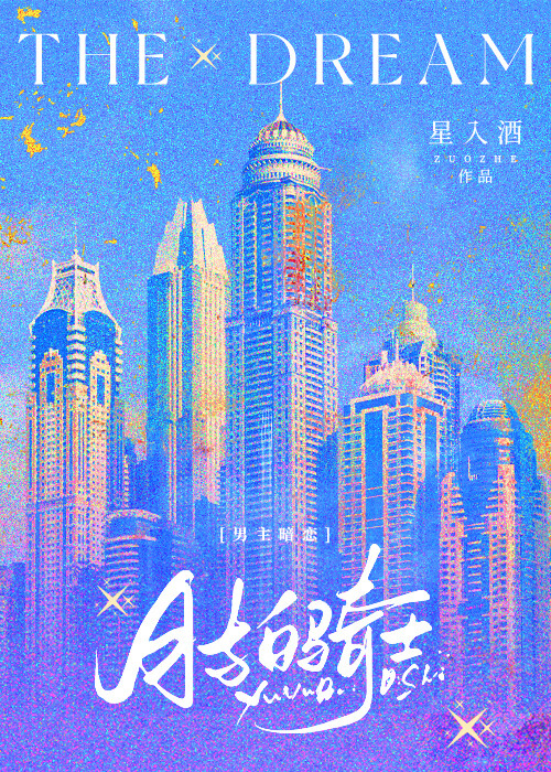胆小鬼被天降看上了