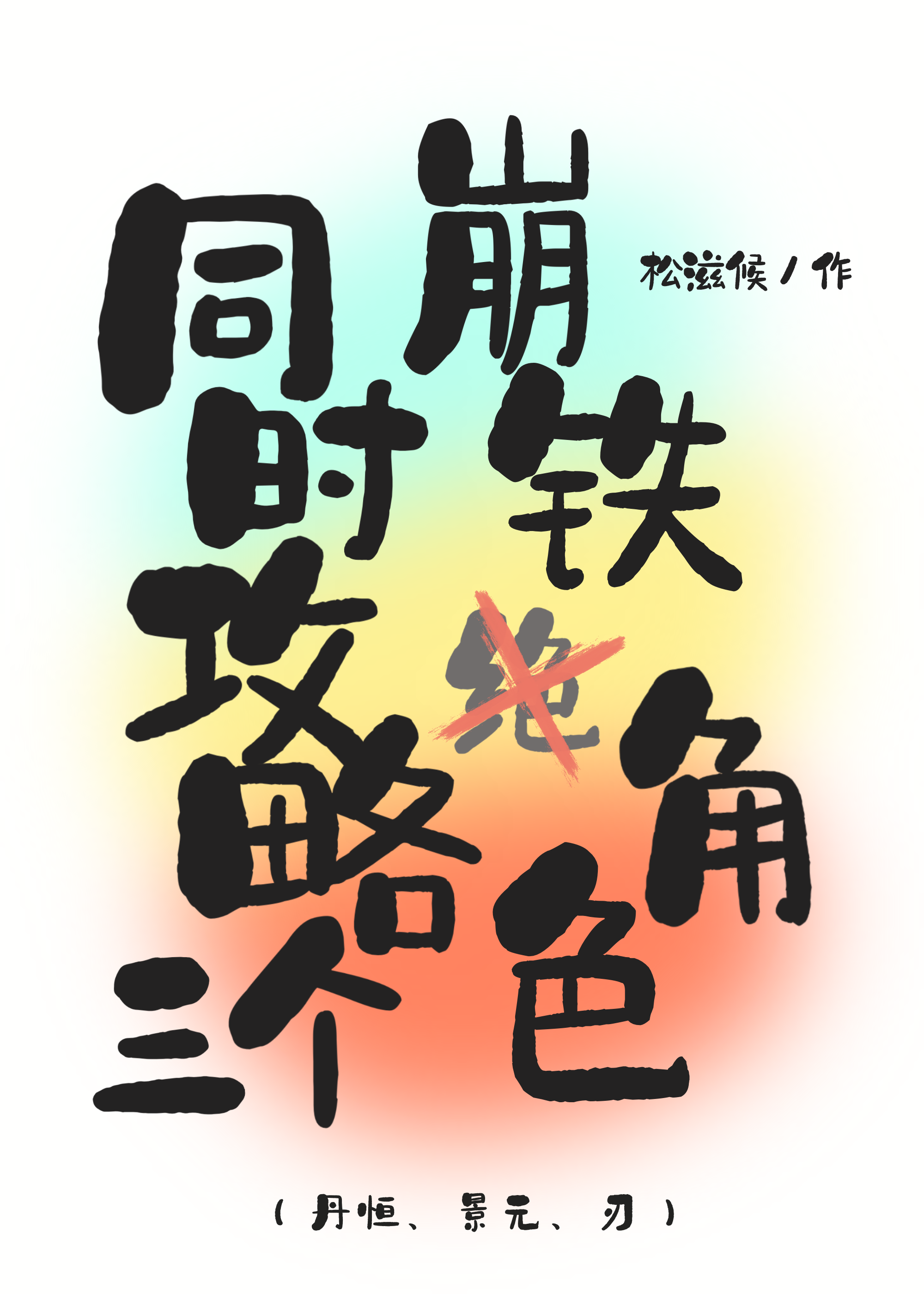 《地府一隅之百花楼