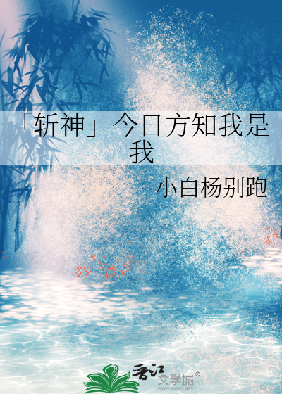 逆风破局：总裁的专属数据分析师