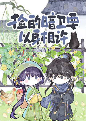 攻略所有帅哥后我死而复生了