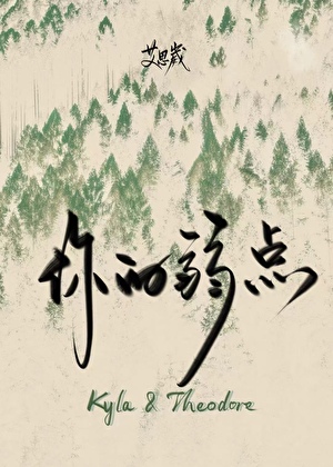 感化魔神失败死遁后