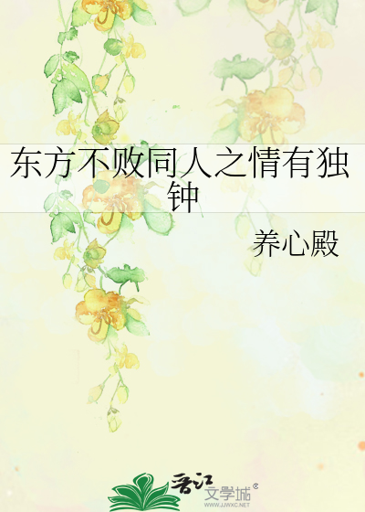 替嫁残将