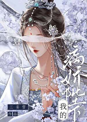 摆烂合欢宗今天求偶成功了吗？