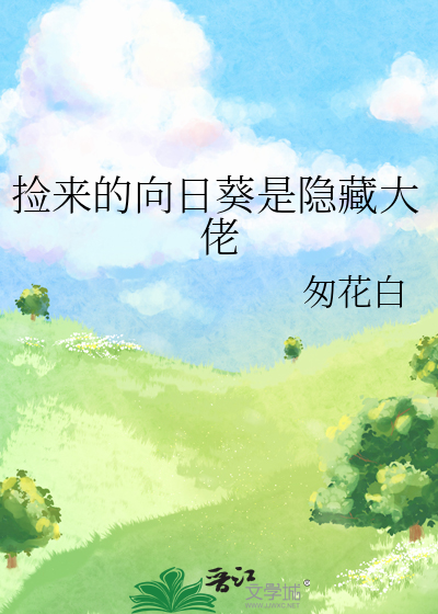 恋爱脑雄虫有公主病怎么了