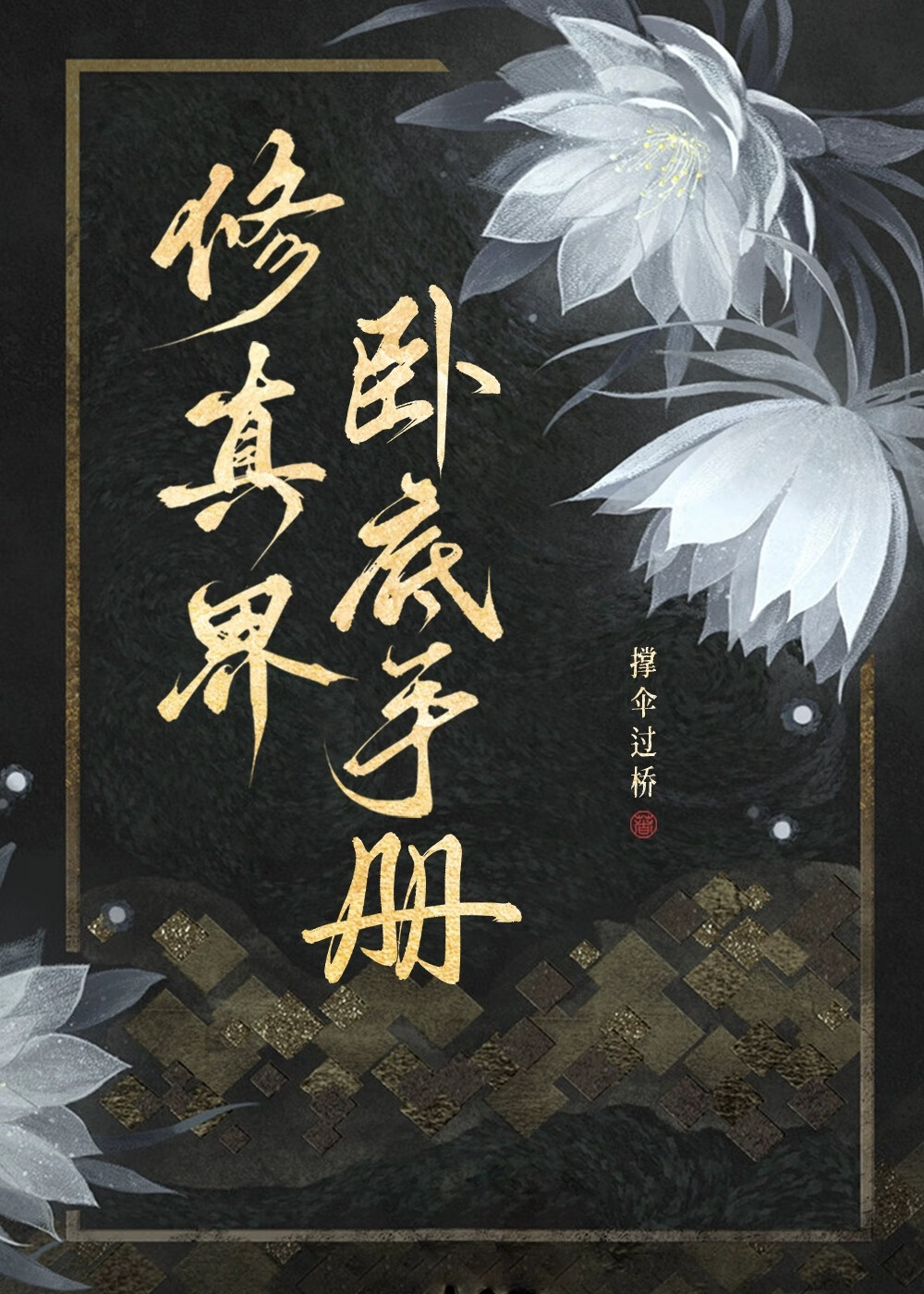 这算自己喜欢自己吗？［穿书］