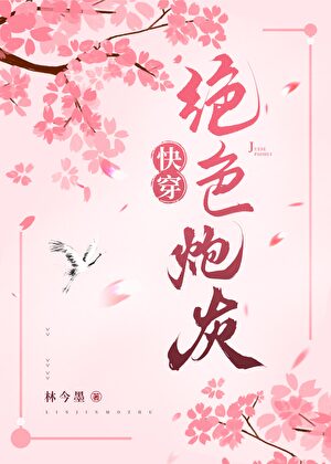太子殿下C位出道
