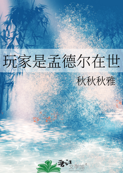 修仙界的疯批们都在逼我谈恋爱