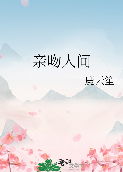 绘仙