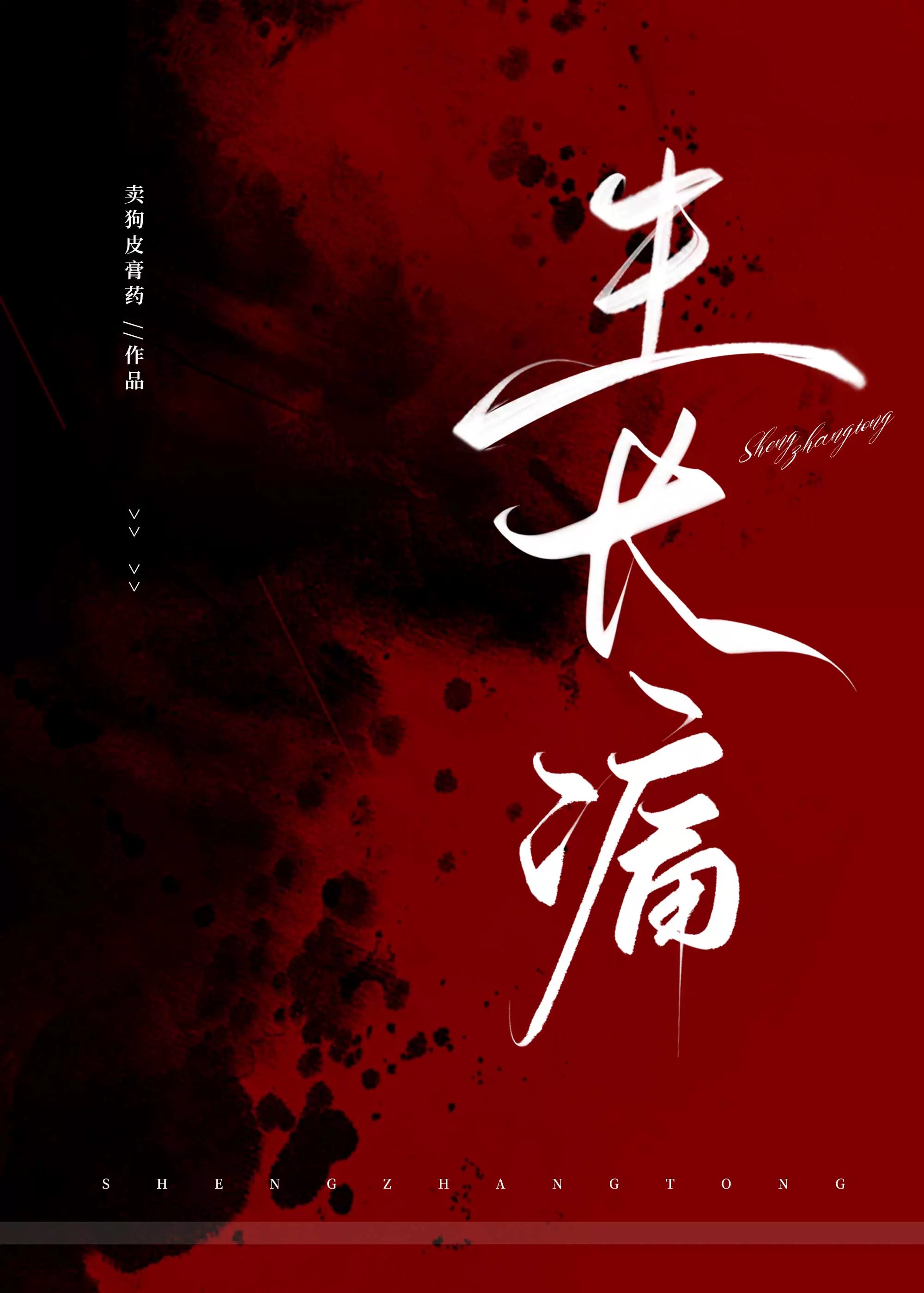 我哥带我入赘啦