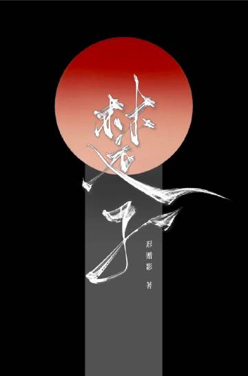 见信如晤