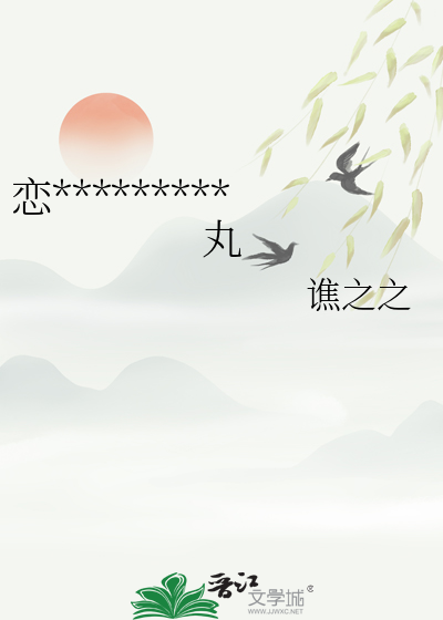 追爱法则：渎神（改版）