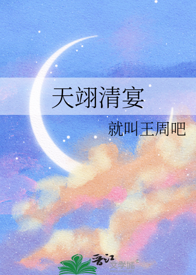诸王星陨后，我种出一个文明