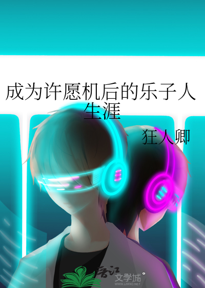 让我救世您就闹心吧