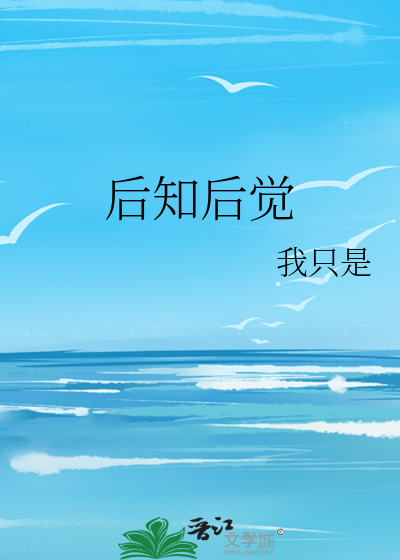 异界原始求存记