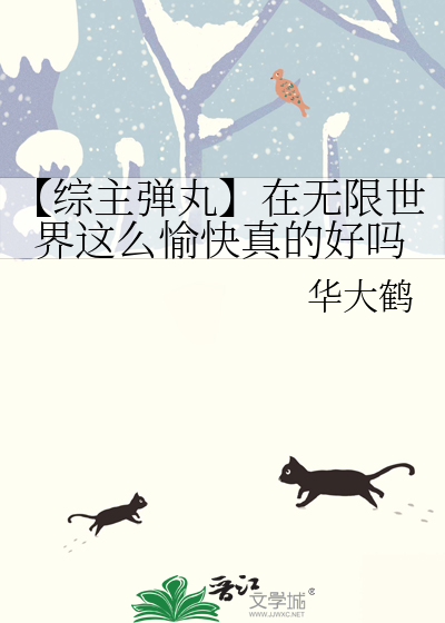 波本开门，我真是你幼驯染