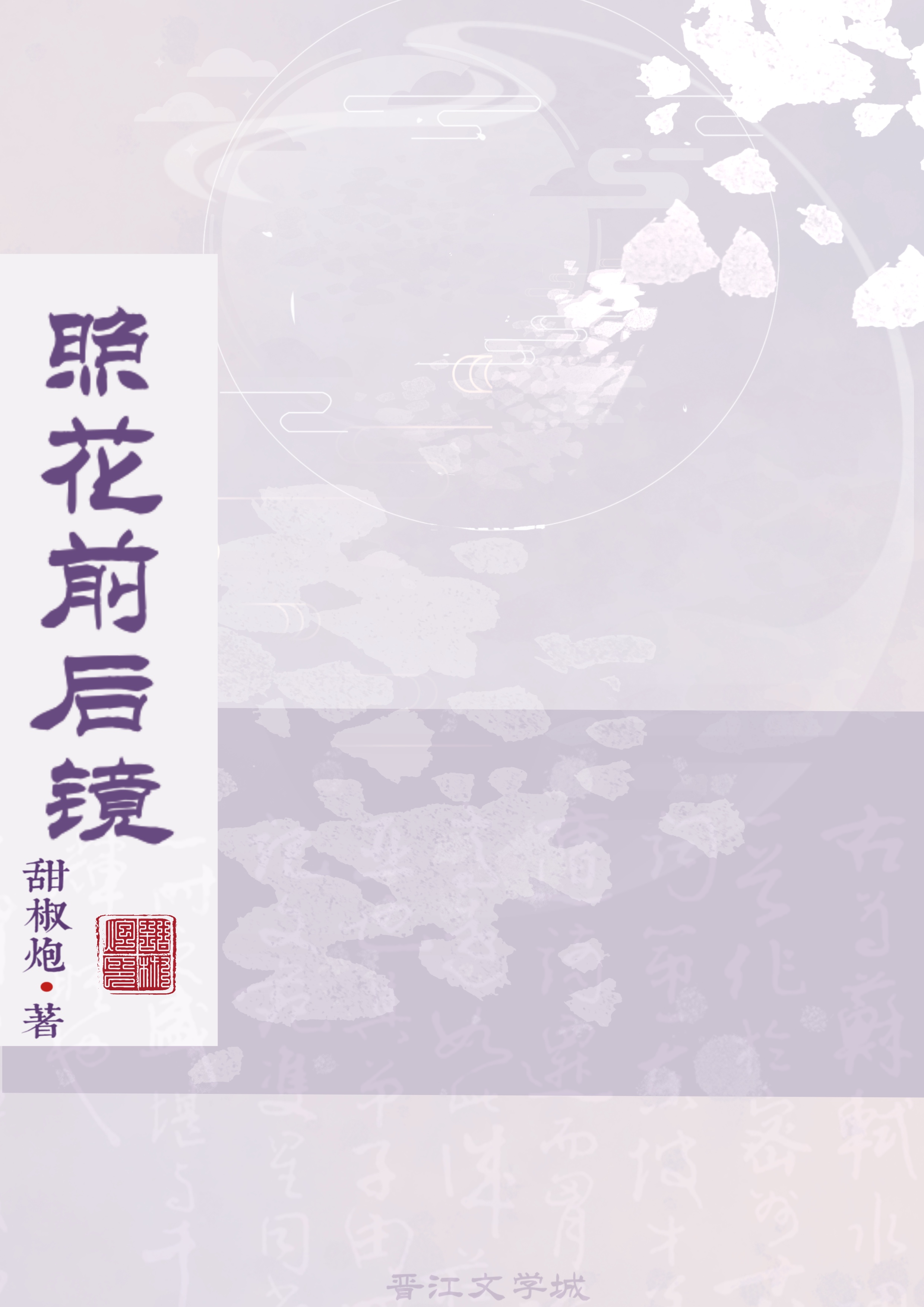 雪冤（探案）
