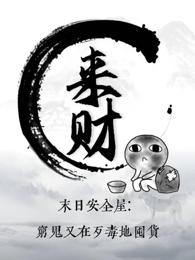 穿越后变成第一灵修