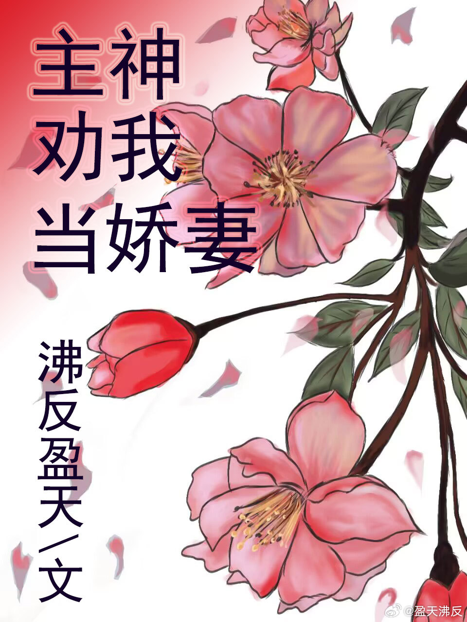 被甲方大佬一见钟情