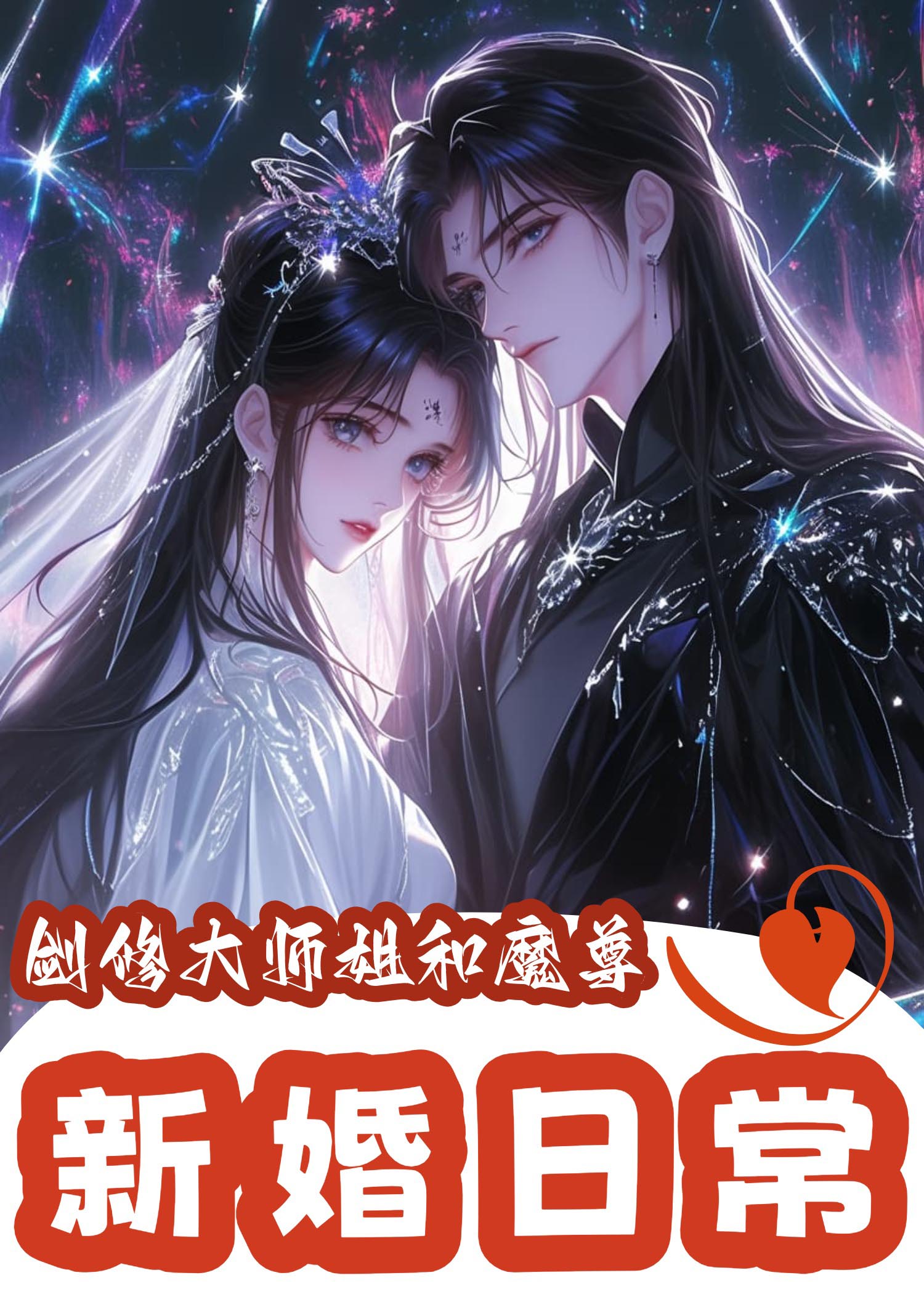穿进乙游但拯救世界［西幻］