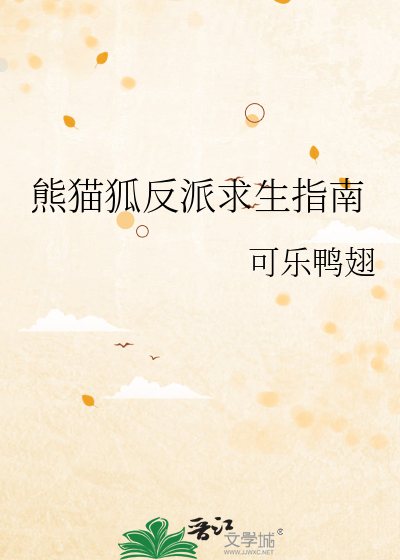 我的猫对室友有想法